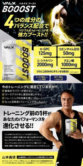 VALX BOOOSTのLPデザイン（プロテイン・サプリメント／ブラック系／スタイリッシュ系）スマホ版