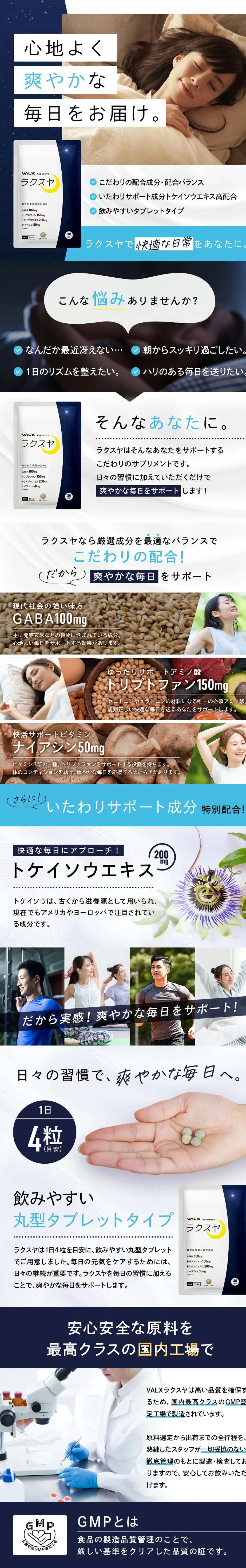 VALX RAKUSUYA ラクスヤのLPデザイン（健康食品・健康ドリンク・サプリメント／ブルー系／スタイリッシュ系）スマホ版