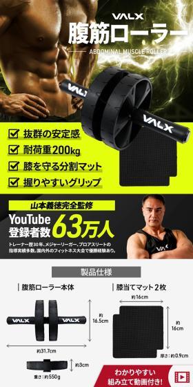 VALX 腹筋ローラーのLPデザイン（スポーツ用品／ブラック系／スタイリッシュ系）スマホ版