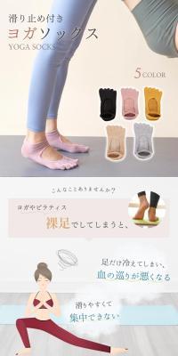 Non-slip yoga socks