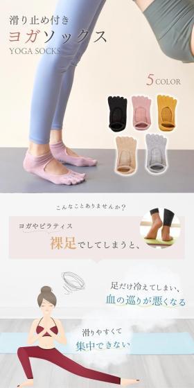 滑り止め付きヨガソックスのLPデザイン（レディースファッション／ベージュ系／清潔系）スマホ版