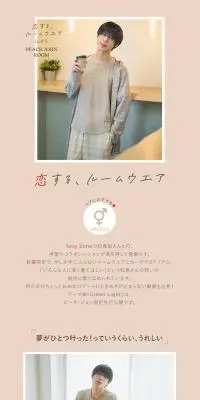 松島聡×PEACH JOHN ROOM 恋する、ルームウエアのLPデザイン（レディースファッション／ベージュ系／シンプル系）PC版