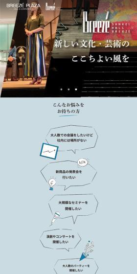 Breeze Plaza Sankei Hall Breeze LP design (Businesses, companies, stores / Shades of blue / Cute style) Mobile version