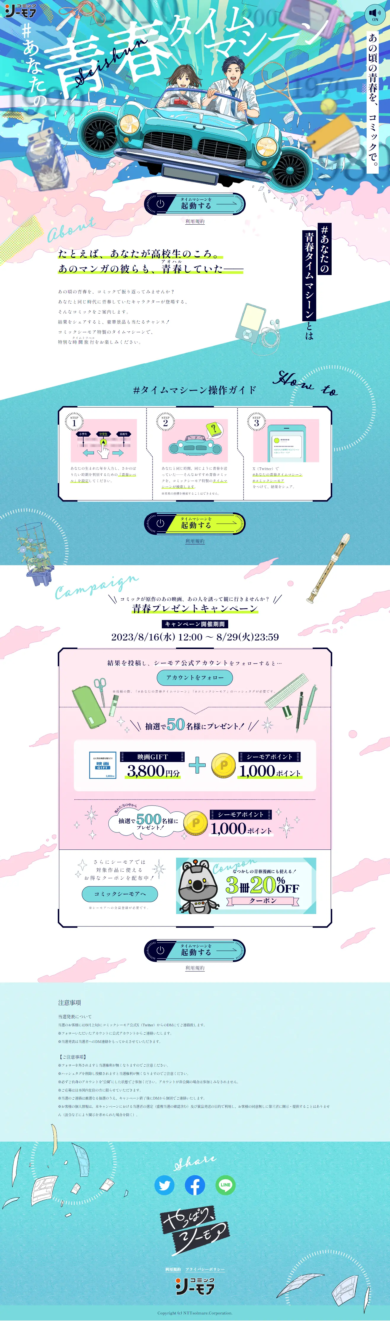 Your Youth Time Machine LP design (Events, Campaigns, Gifts / Shades of blue / Manga) PC version