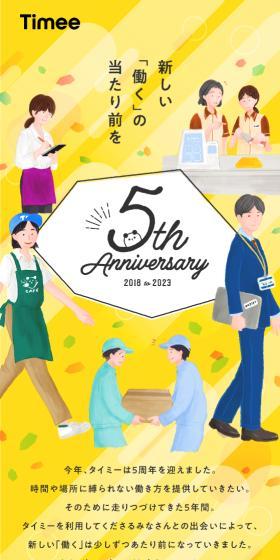 5th Anniversary Special Website LP design (Events, Campaigns, Gifts / yellow / Manga) Mobile version