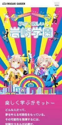 学校法人岩崎学園のLPデザイン（学校・塾・通信講座／イエロー系／マンガ・イラスト系）スマホ版