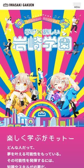 Educational Institution Iwasaki Gakuen LP design (school / yellow / Manga) Mobile version