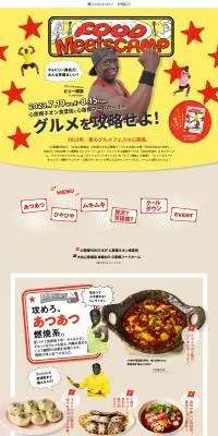 FOOD Meets CAMPのLPデザイン（イベント・キャンペーン・体験／イエロー系／にぎやか系）PC版