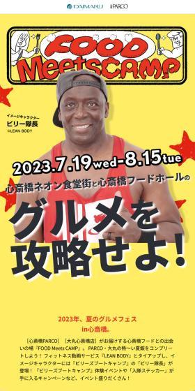 FOOD Meets CAMPのLPデザイン（イベント・キャンペーン・体験／イエロー系／にぎやか系）スマホ版