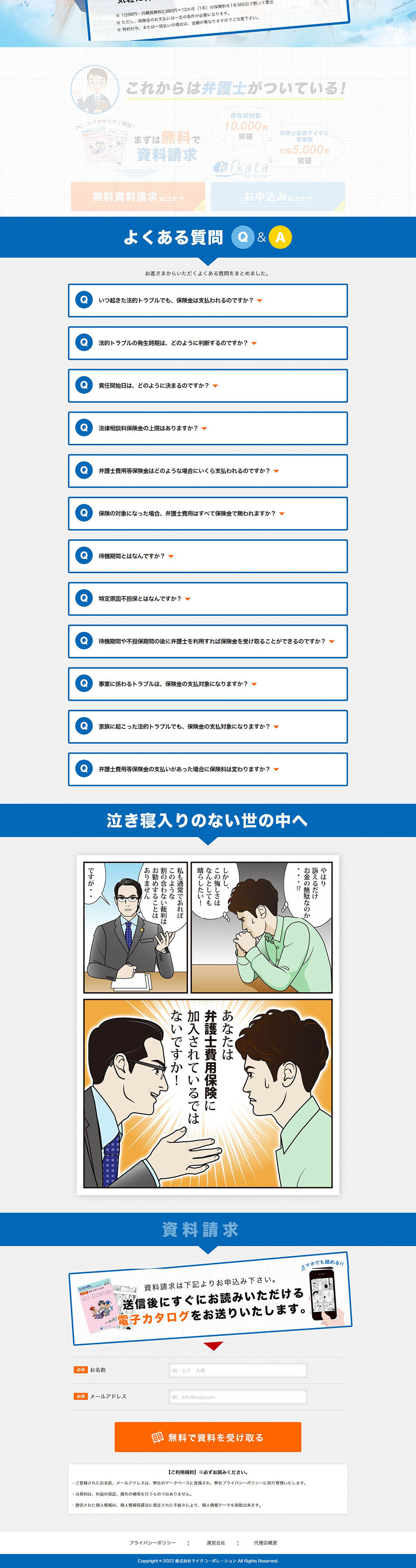 弁護士費用保険Mikata_pc_2