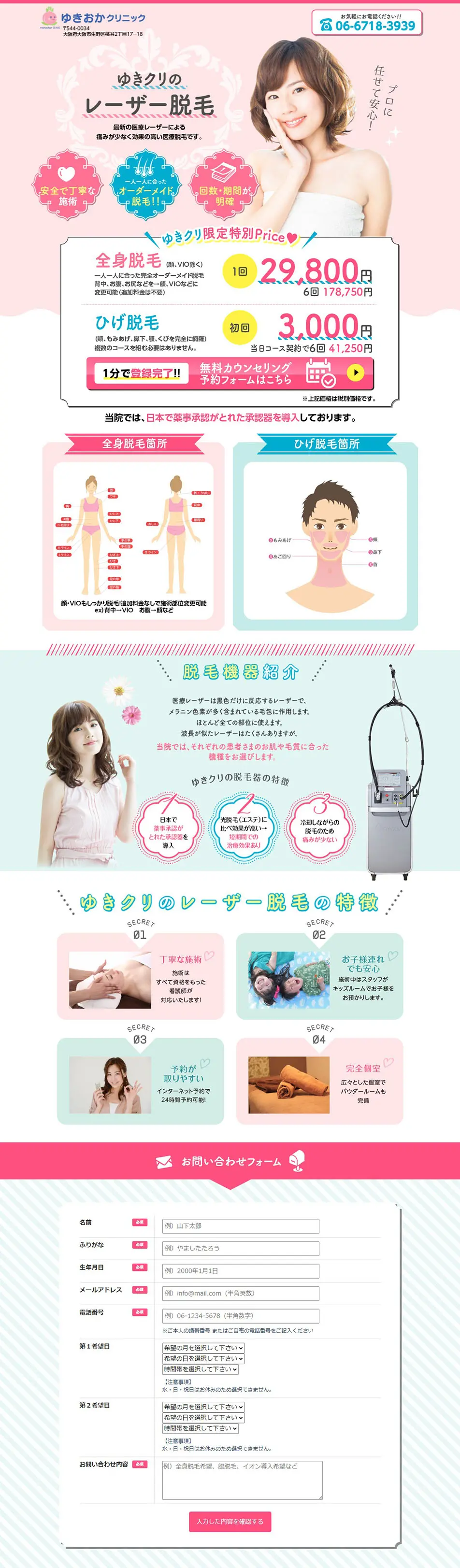 ゆきクリのレーザー脱毛のLPデザイン（エステ・脱毛・増毛・整形／ピンク系／かわいい系）PC版