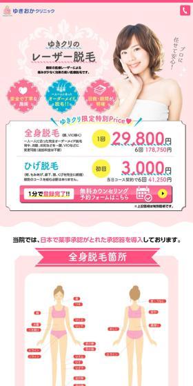 Yuki-Kuri's Laser Hair Removal LP design (este / Pink shades / Cute style) Mobile version