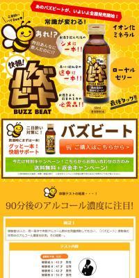 バズビート