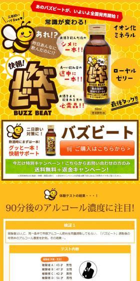 Buzzbeat LP design (Health foods, health drinks, and supplements / yellow / Cute style) Mobile version