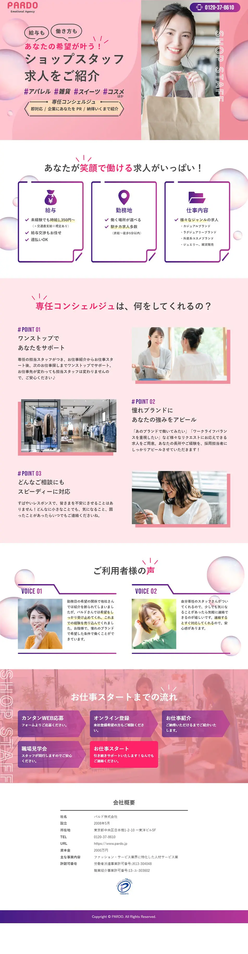 PARDOのLPデザイン（中途採用／ピンク系／アート・芸術系）PC版