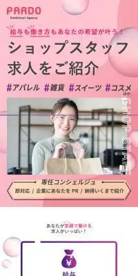 PARDOのLPデザイン（中途採用／ピンク系／アート・芸術系）スマホ版