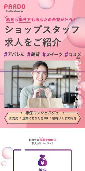 PARDO LP design (recruitment / Pink shades / Arts) Mobile version