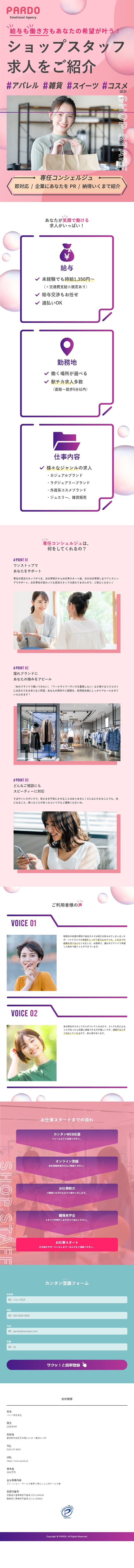 PARDO LP design (recruitment / Pink shades / Arts) Mobile version
