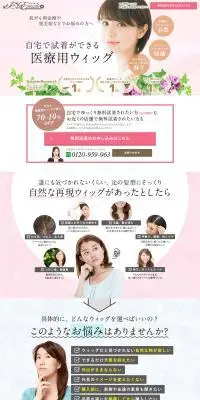 アンベリールのLPデザイン（エステ・脱毛・増毛・整形／ピンク系／信頼・安心系）PC版