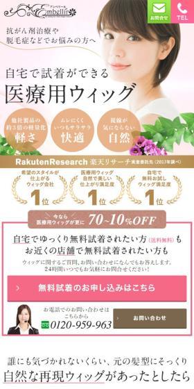 アンベリールのLPデザイン（エステ・脱毛・増毛・整形／ピンク系／信頼・安心系）スマホ版