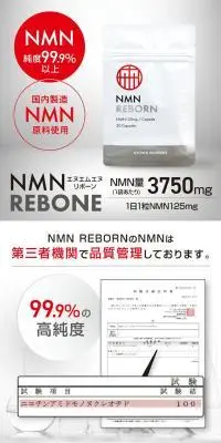 NMN REBORNのLPデザイン（健康食品・健康ドリンク・サプリメント／ホワイト系／信頼・安心系）スマホ版