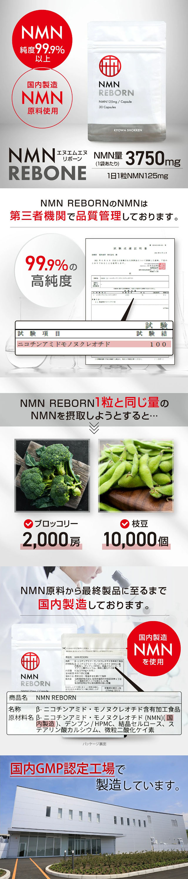 NMNREBORN LP design (Health foods, health drinks, and supplements / White-based / Trust and Safety) Mobile version