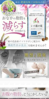 シボ葛の花のLPデザイン（ダイエットサプリ・ダイエット飲料／ホワイト系／信頼・安心系）スマホ版