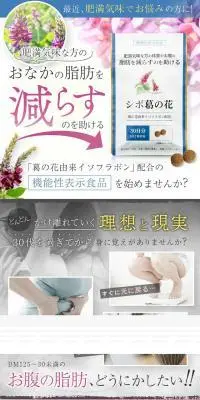 シボ葛の花のLPデザイン（ダイエットサプリ・ダイエット飲料／ホワイト系／信頼・安心系）スマホ版