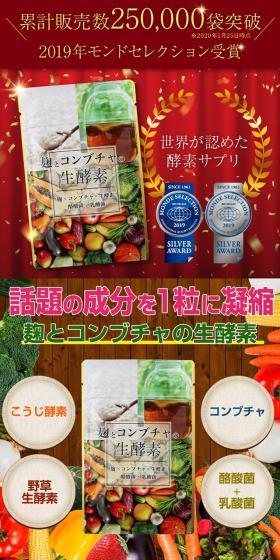 麹とコンブチャの生酵素のLPデザイン（ダイエットサプリ・ダイエット飲料／ホワイト系／信頼・安心系）スマホ版