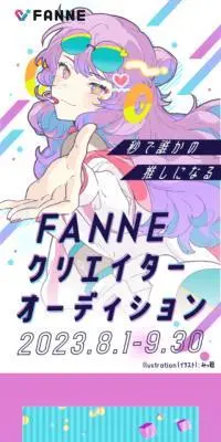 FANNEのLPデザイン（イベント・キャンペーン・体験／カラフル系／かわいい系）スマホ版