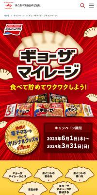 ギョーザマイレージのLPデザイン（イベント・キャンペーン・体験／レッド系／にぎやか系）スマホ版