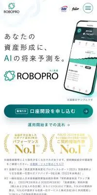 ROBOPROのLPデザイン（デザイン・アプリ・システム／ホワイト系／シンプル系）スマホ版