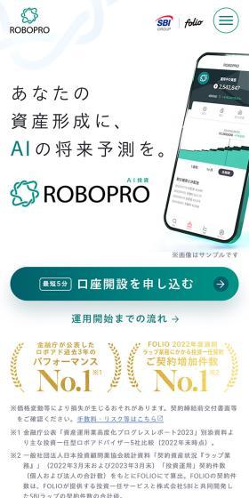 ROBOPRO LP design (Design, Apps, Systems / White-based / Simple) Mobile version