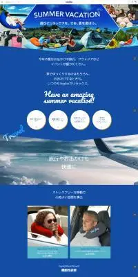 yogibo SUMMER VACATIONのLPデザイン（イベント・キャンペーン・体験／ブルー系／シンプル系）PC版