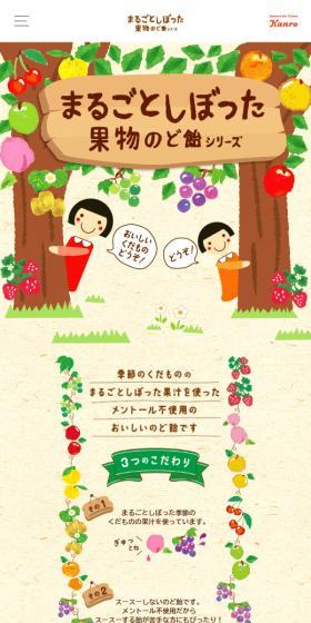 Whole Squeezed Fruit Throat Lozenge Series LP design (Snack foods, gum, and candy / Multi-color type / Cute style) Mobile version