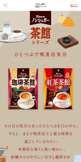 Sugar-Free Teahouse LP design (Snack foods, gum, and candy / Brown tones / Arts) Mobile version