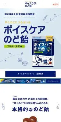 ボイスケアのど飴のLPデザイン（スナック・ガム・あめ・グミ／ブルー系／シンプル系）スマホ版