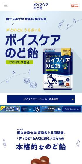 Voice Care Nodoame LP design (Snack foods, gum, and candy / Shades of blue / Simple) Mobile version