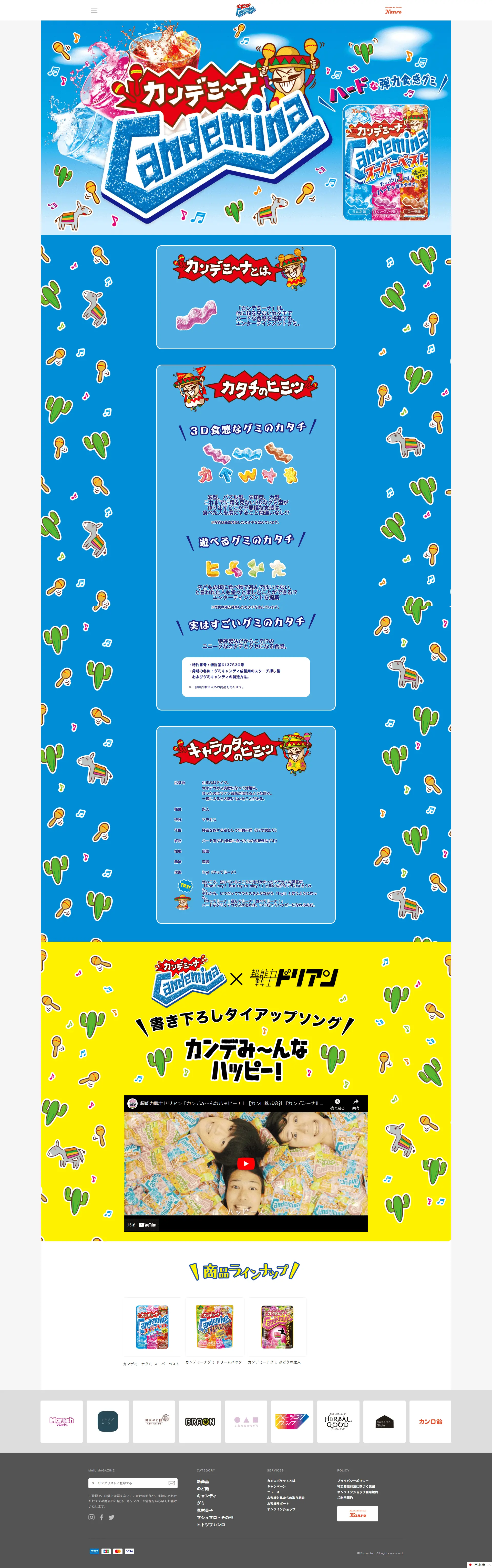 カンデミーナのLPデザイン（スナック・ガム・あめ・グミ／カラフル系／にぎやか系）PC版