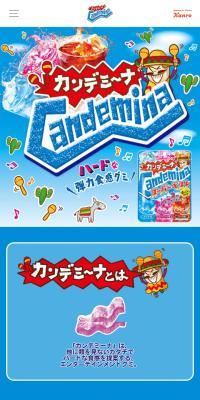 Kandemina LP design (Snack foods, gum, and candy / Multi-color type / Lively type) Mobile version