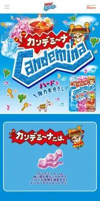カンデミーナのLPデザイン（スナック・ガム・あめ・グミ／カラフル系／にぎやか系）スマホ版
