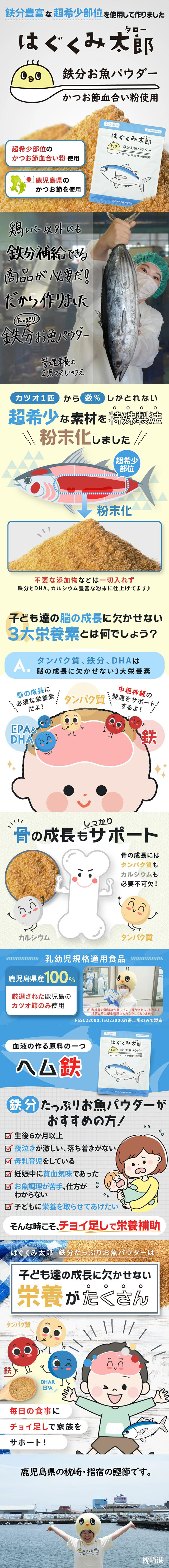 はぐくみ太郎のLPデザイン（健康食品・健康ドリンク・サプリメント／カラフル系／かわいい系）スマホ版