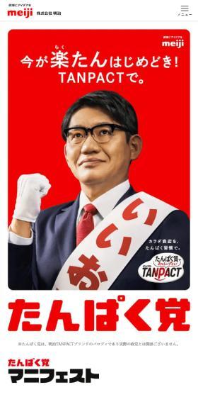 たんぱく党のLPデザイン（イベント・キャンペーン・体験／レッド系／にぎやか系）スマホ版