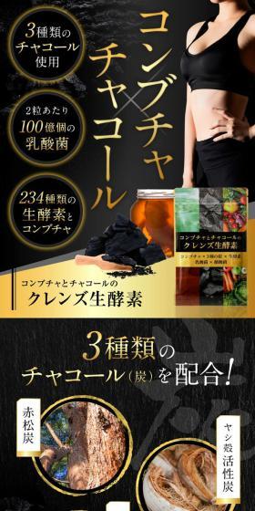 Kombucha and Charcoal Cleanse Raw Enzyme LP design (Diet supplements and diet drinks / Black-colored / Japanese style) Mobile version