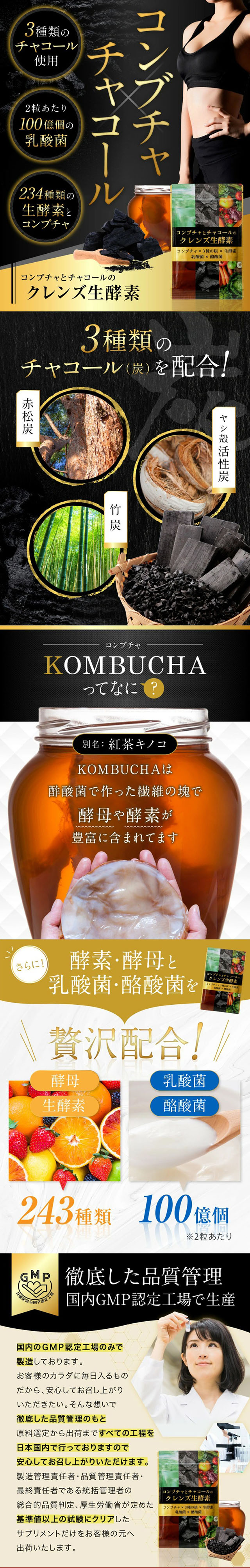 Kombucha and Charcoal Cleanse Raw Enzyme LP design (Diet supplements and diet drinks / Black-colored / Japanese style)