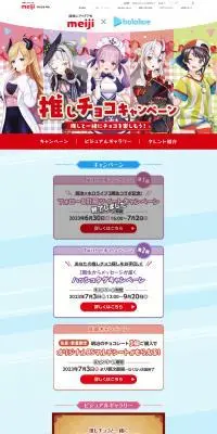 推しチョコキャンペーンのLPデザイン（イベント・キャンペーン・体験／カラフル系／にぎやか系）PC版