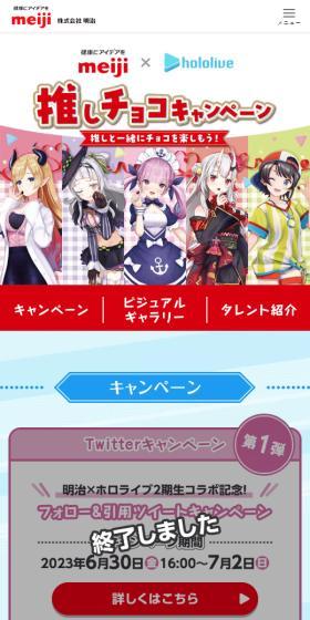 Oshi Choco Campaign LP design (Events, Campaigns, Experiences / Multi-color type / Lively type) Mobile version