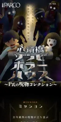 心斎橋ゾンビホラーハウスのLPデザイン（イベント・キャンペーン・体験／ブラック系／派手系）スマホ版