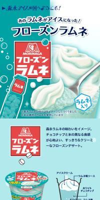 Frozen Ramune