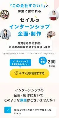 セイルのインターンシップ企画・制作のLPデザイン（企業・会社・お店／ベージュ系／シンプル系）スマホ版